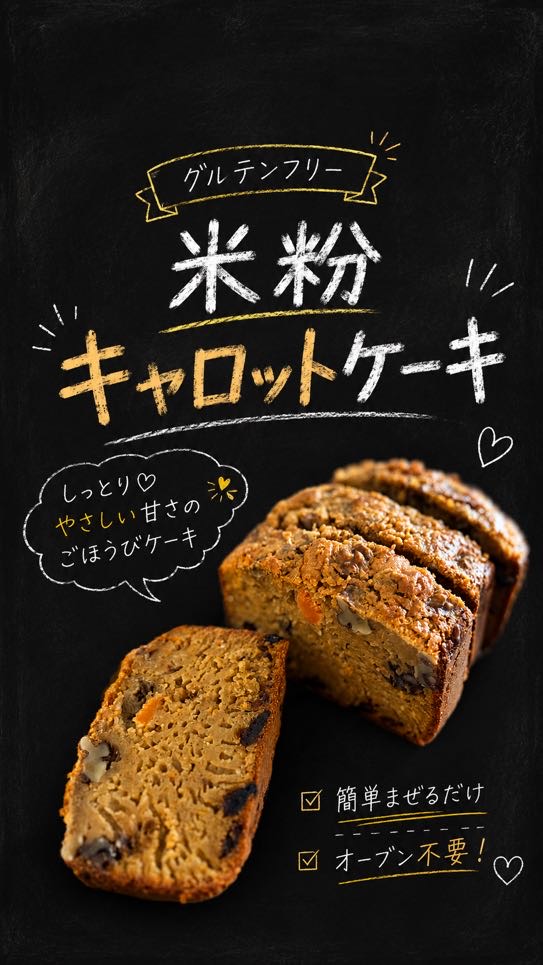 カバー(キャロットケーキ)