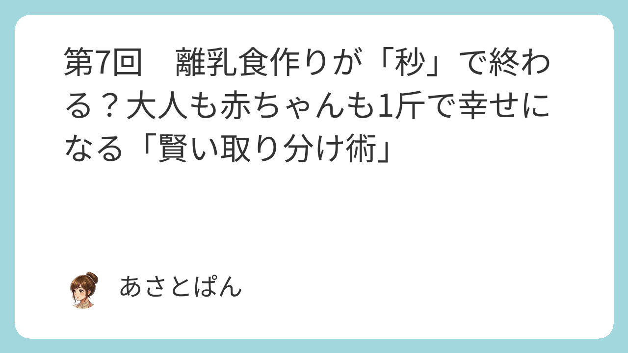 タイトル離乳食パン